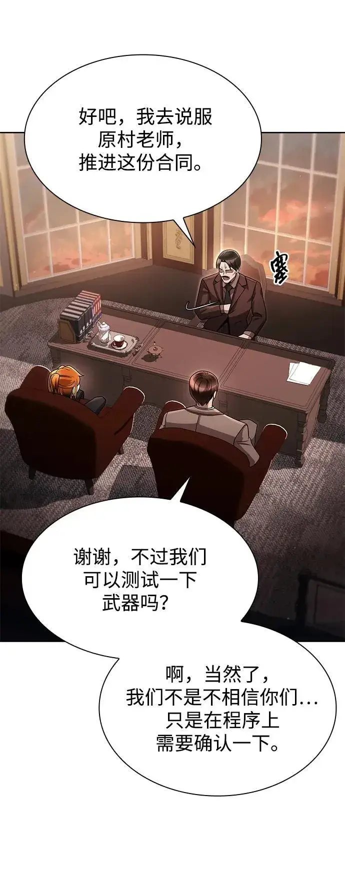 《天才猎人的清扫生活》第101话图75