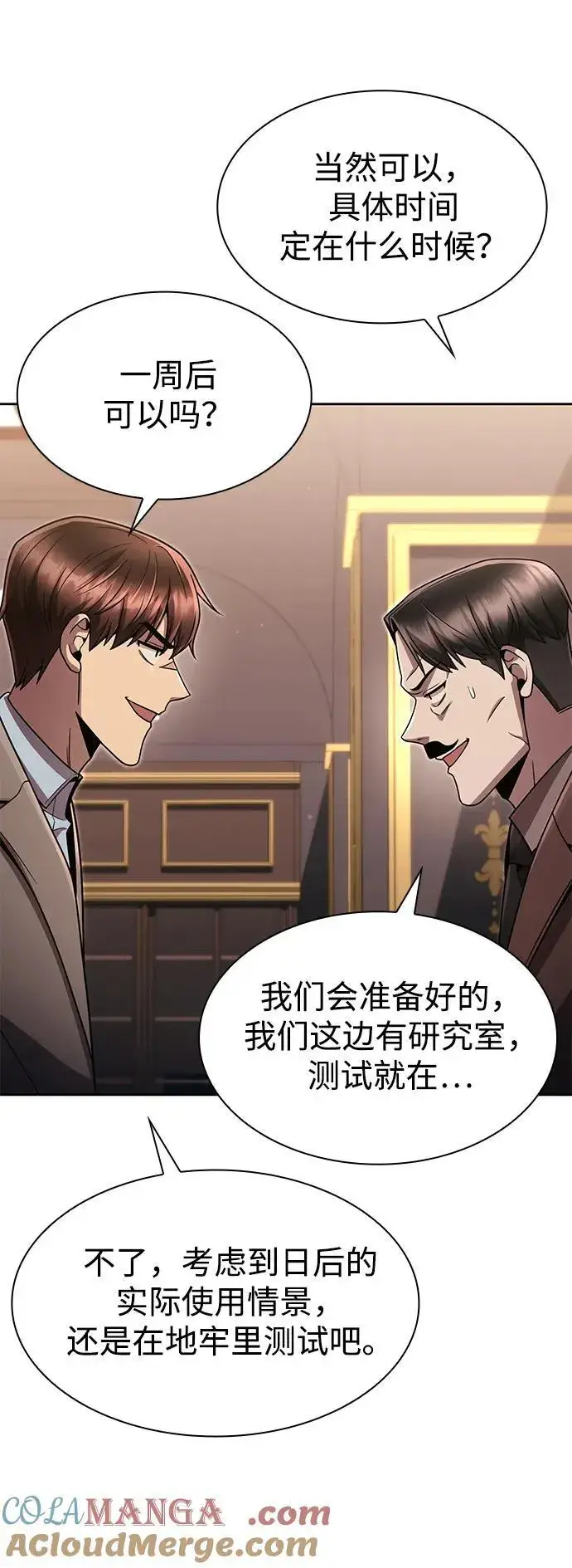 《天才猎人的清扫生活》第101话图76