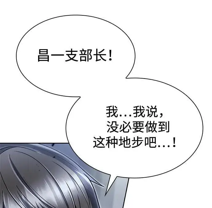 《天才猎人的清扫生活》第101话图8