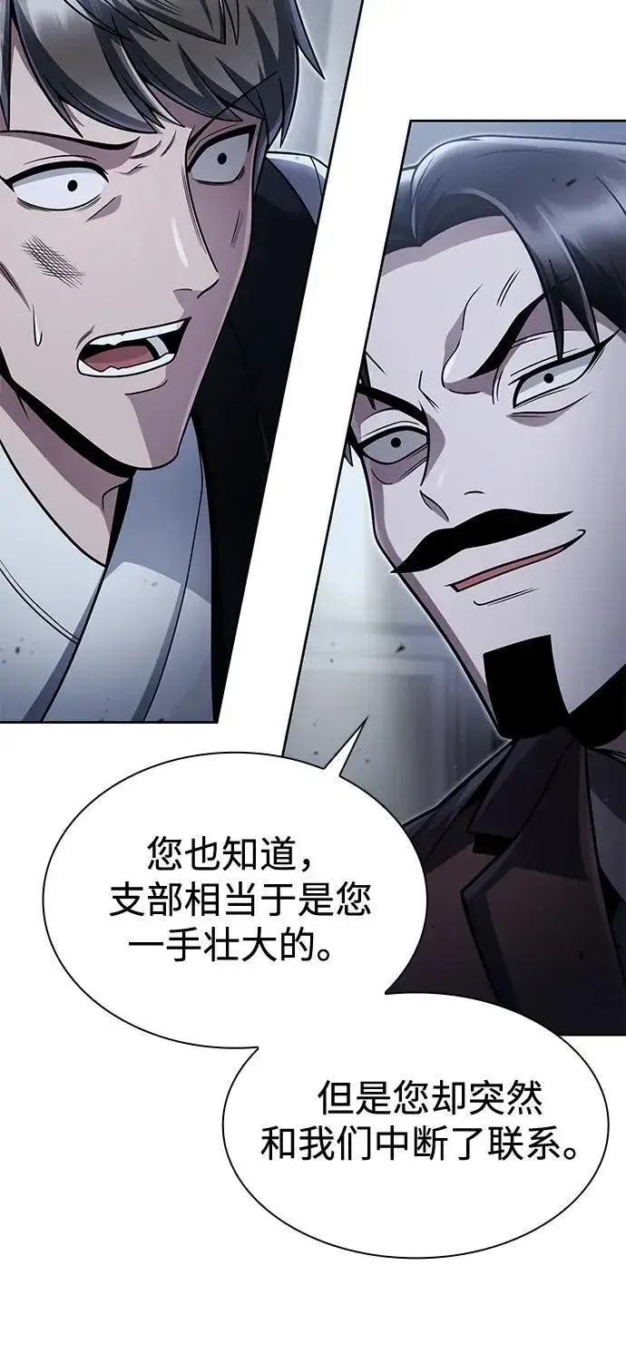 《天才猎人的清扫生活》第101话图9