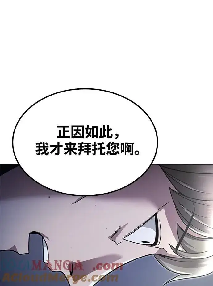 《天才猎人的清扫生活》第102话图13