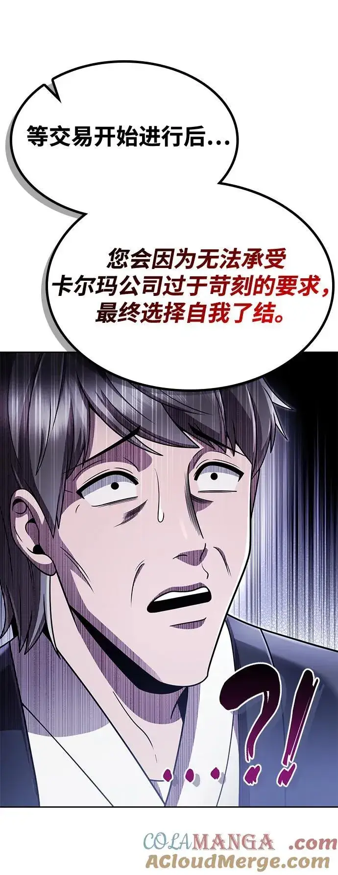 《天才猎人的清扫生活》第102话图19