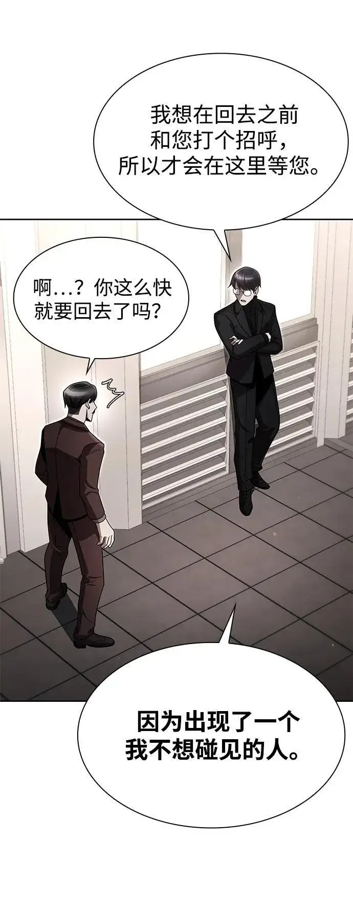 《天才猎人的清扫生活》第102话图29
