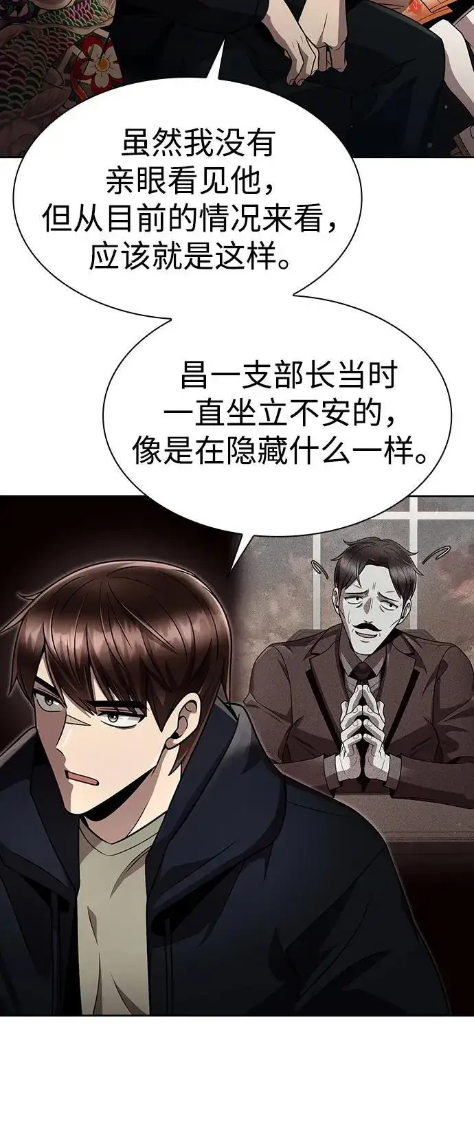 《天才猎人的清扫生活》第102话图38