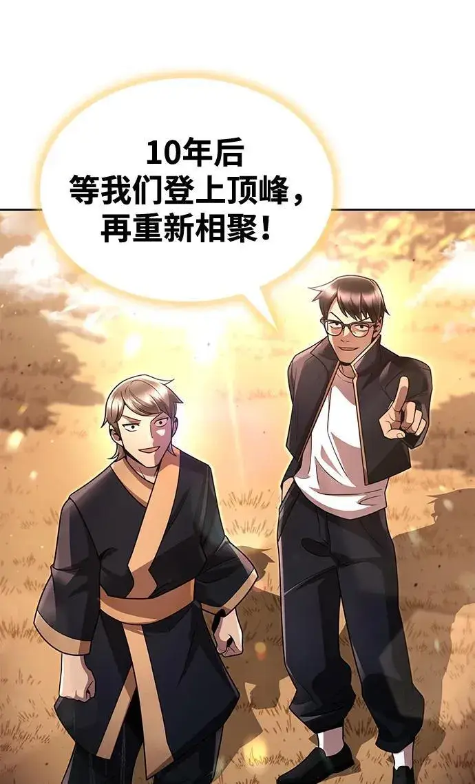 《天才猎人的清扫生活》第102话图45
