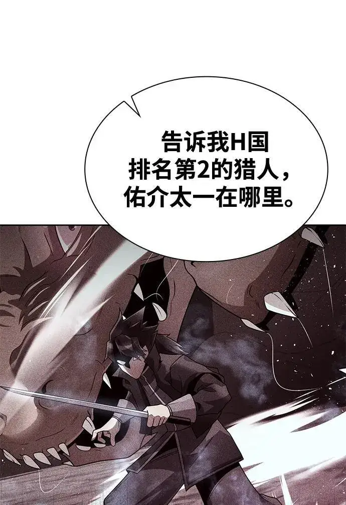 《天才猎人的清扫生活》第102话图48