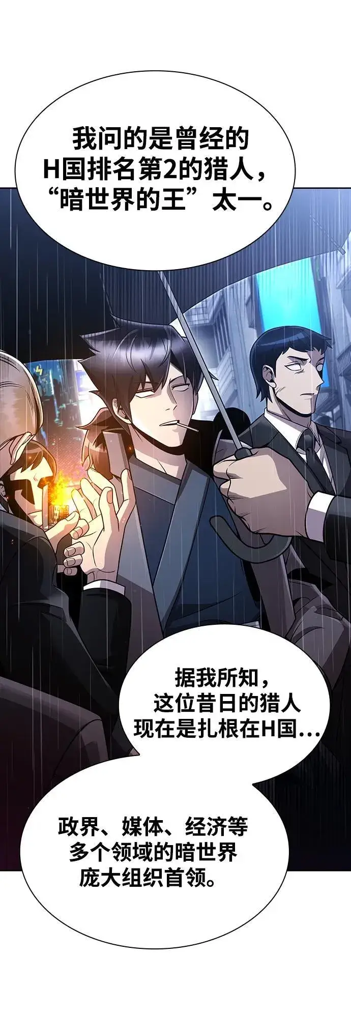 《天才猎人的清扫生活》第102话图51