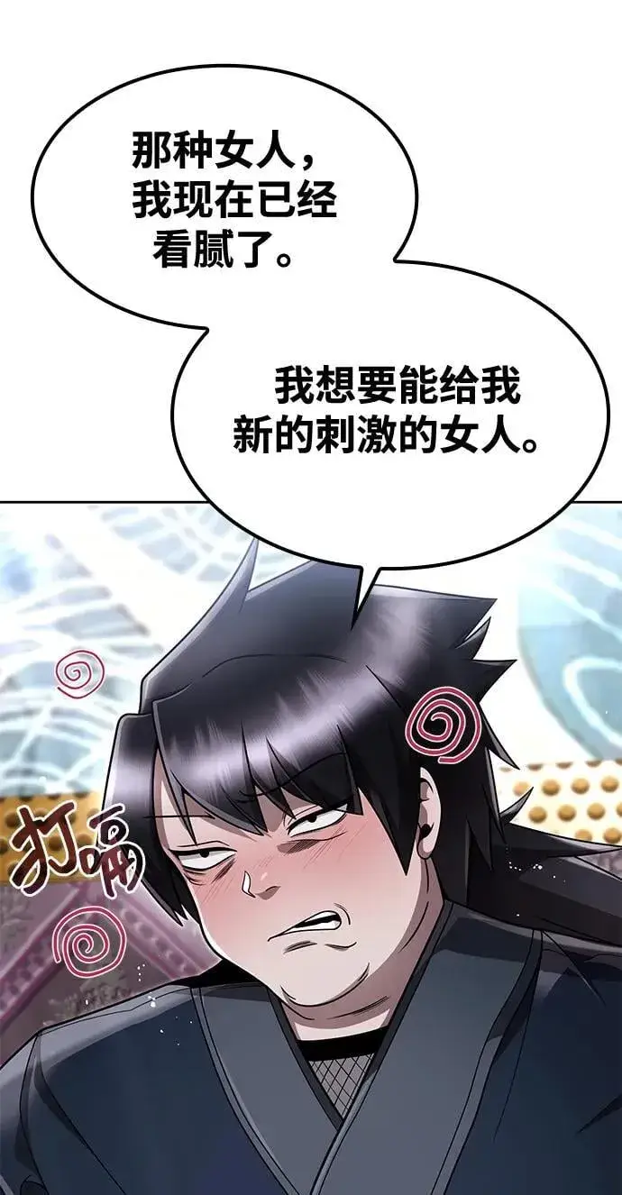 《天才猎人的清扫生活》第102话图63