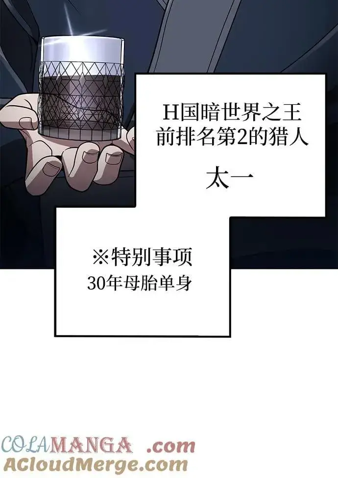 《天才猎人的清扫生活》第102话图64
