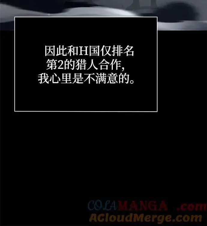 《天才猎人的清扫生活》第102话图73