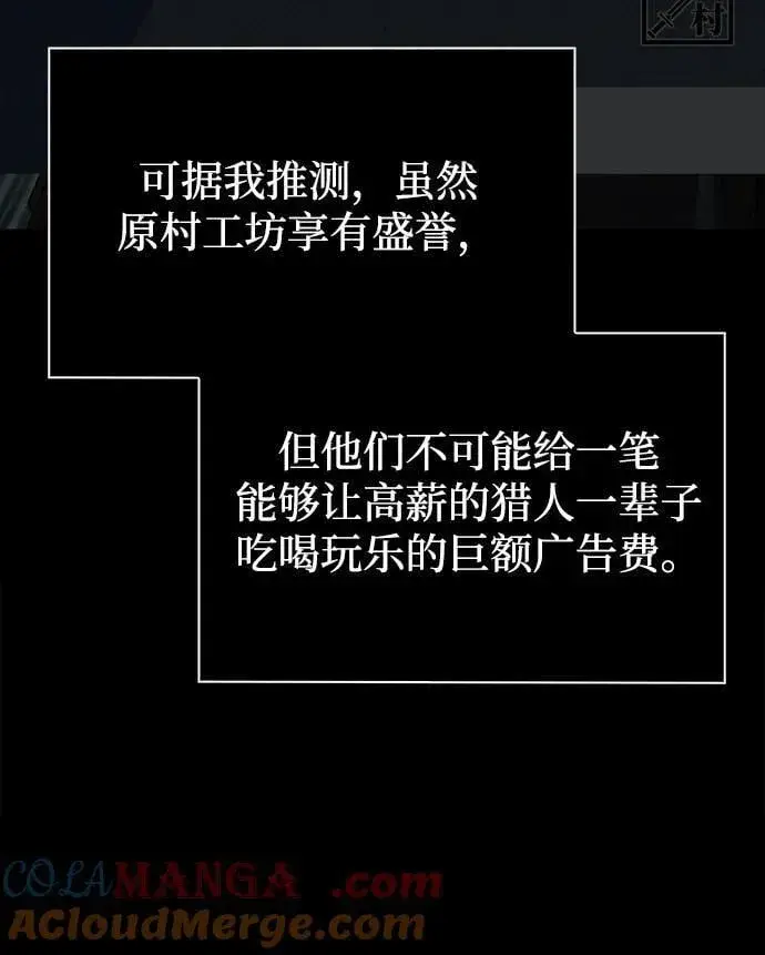 《天才猎人的清扫生活》第102话图79