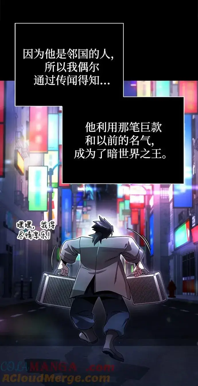 《天才猎人的清扫生活》第102话图82