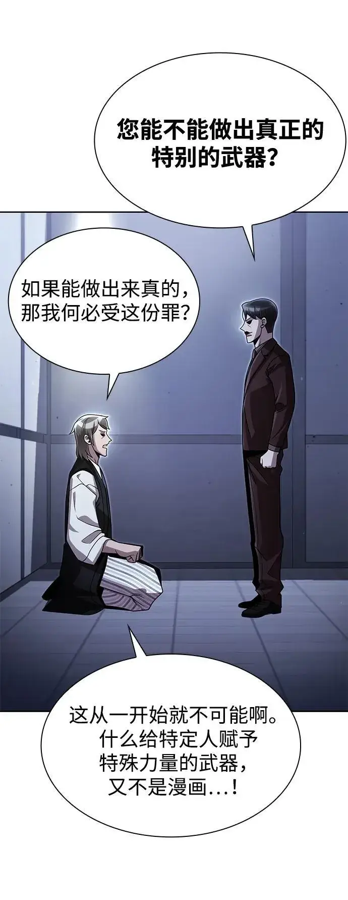 《天才猎人的清扫生活》第102话图9