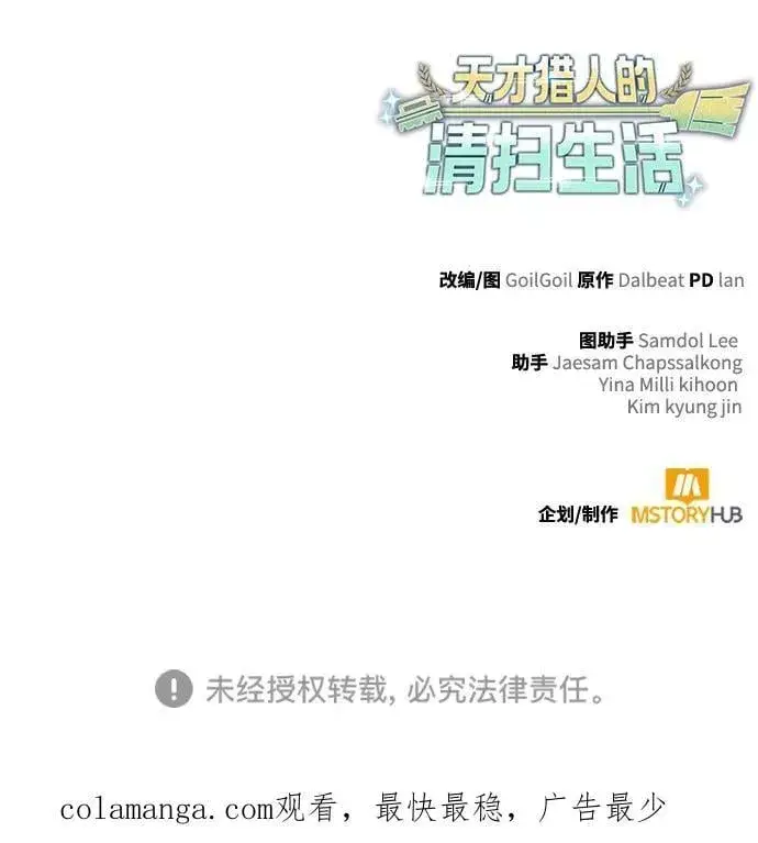 《天才猎人的清扫生活》第102话图95