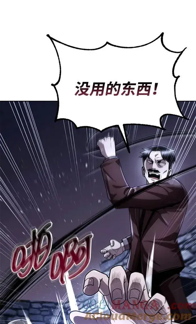 《天才猎人的清扫生活》第103话图13