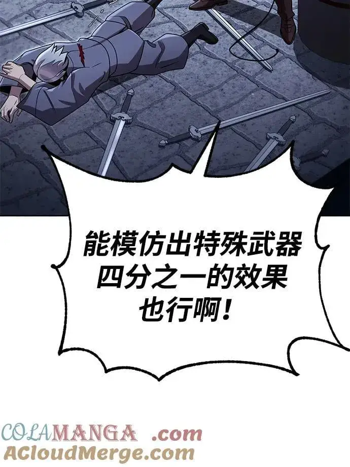 《天才猎人的清扫生活》第103话图16