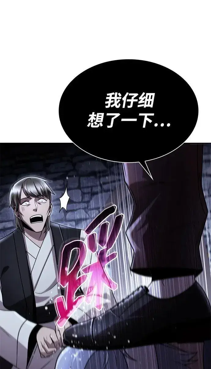 《天才猎人的清扫生活》第103话图21