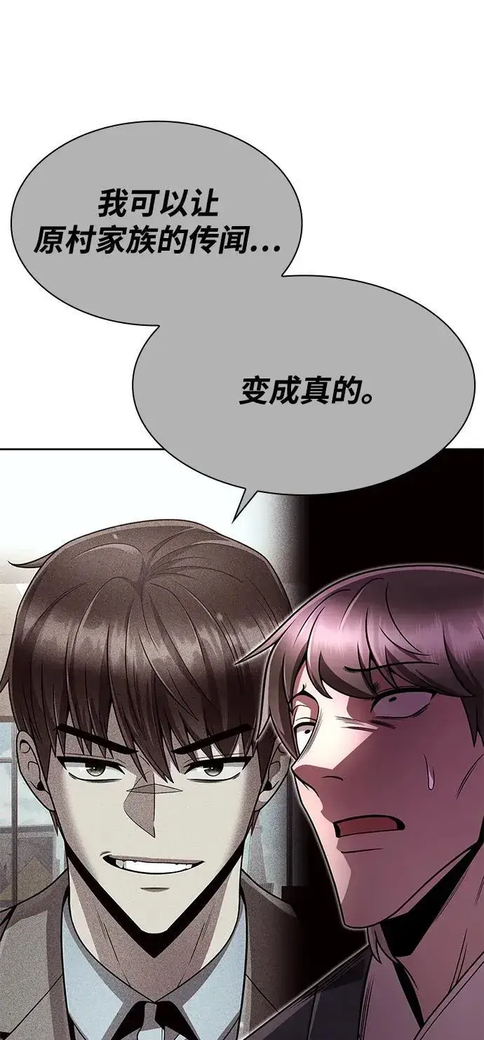 《天才猎人的清扫生活》第103话图26