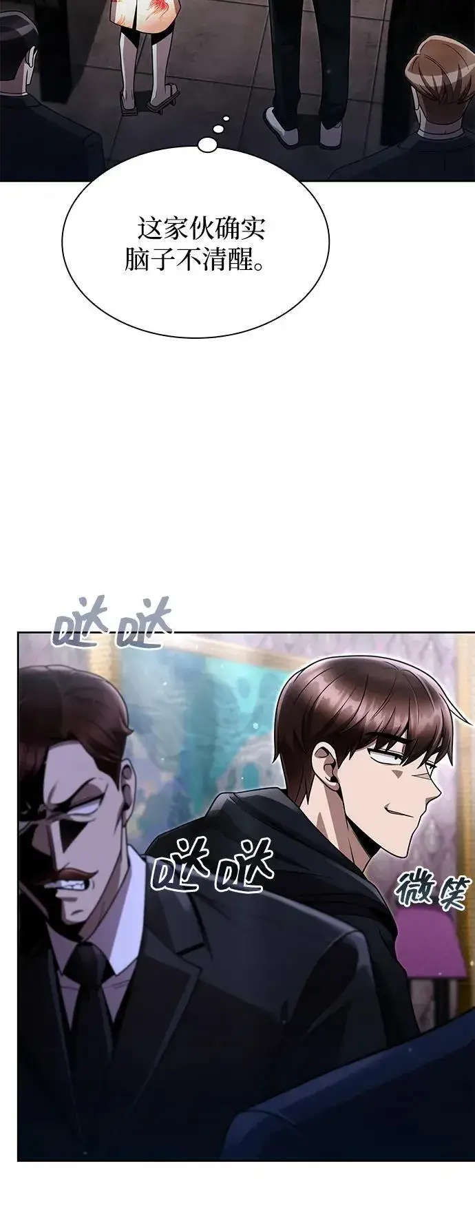 《天才猎人的清扫生活》第103话图32
