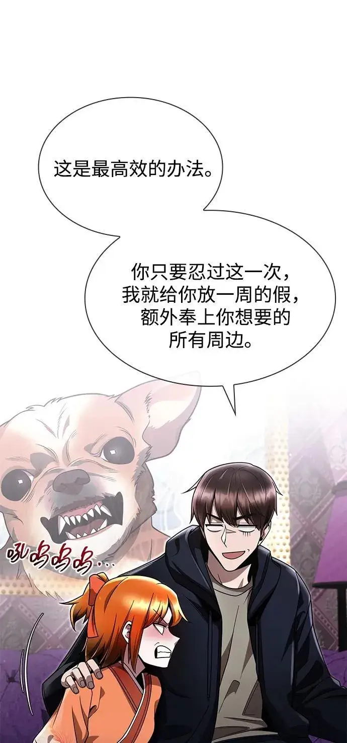 《天才猎人的清扫生活》第103话图44