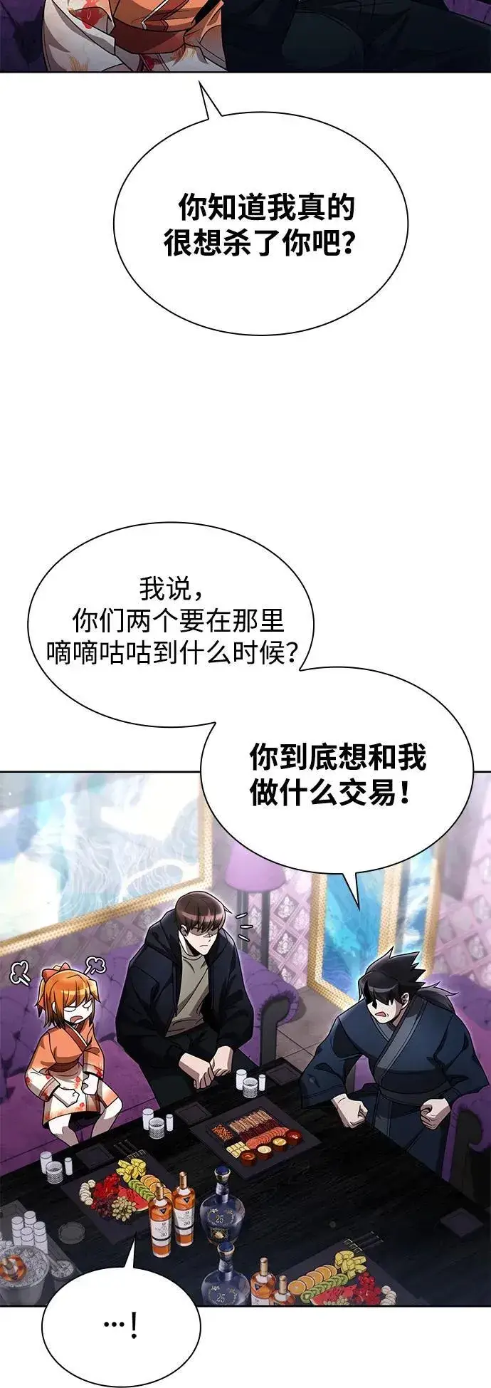 《天才猎人的清扫生活》第103话图45