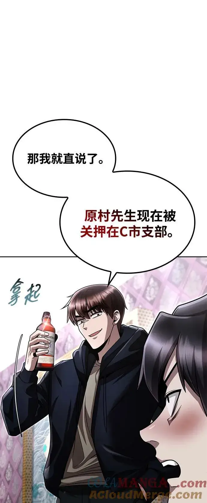 《天才猎人的清扫生活》第103话图46