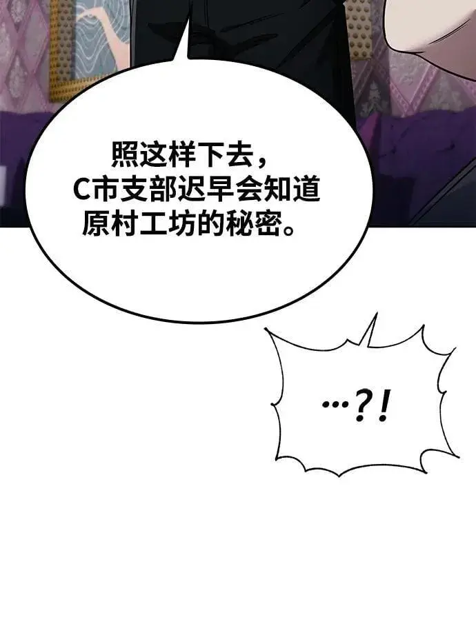 《天才猎人的清扫生活》第103话图47
