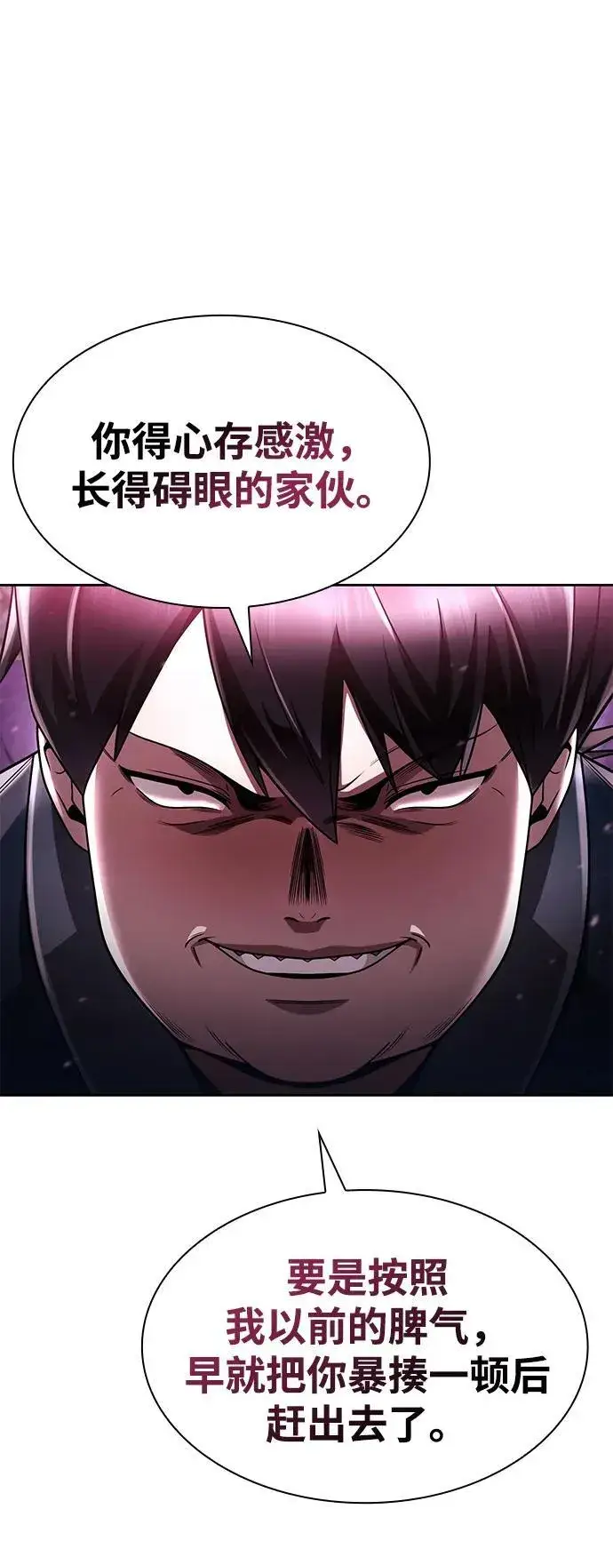 《天才猎人的清扫生活》第103话图5