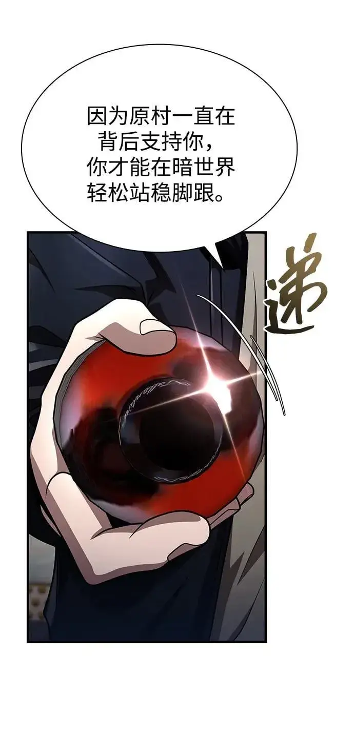 《天才猎人的清扫生活》第103话图50