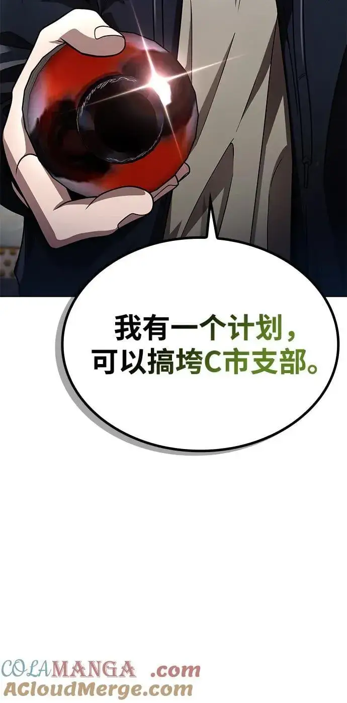 《天才猎人的清扫生活》第103话图52