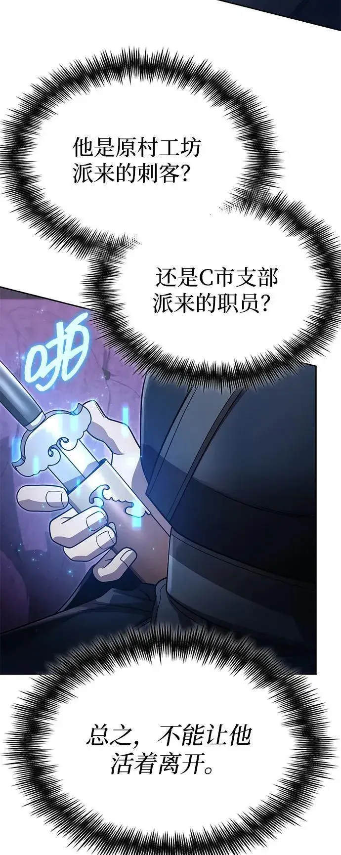 《天才猎人的清扫生活》第103话图54
