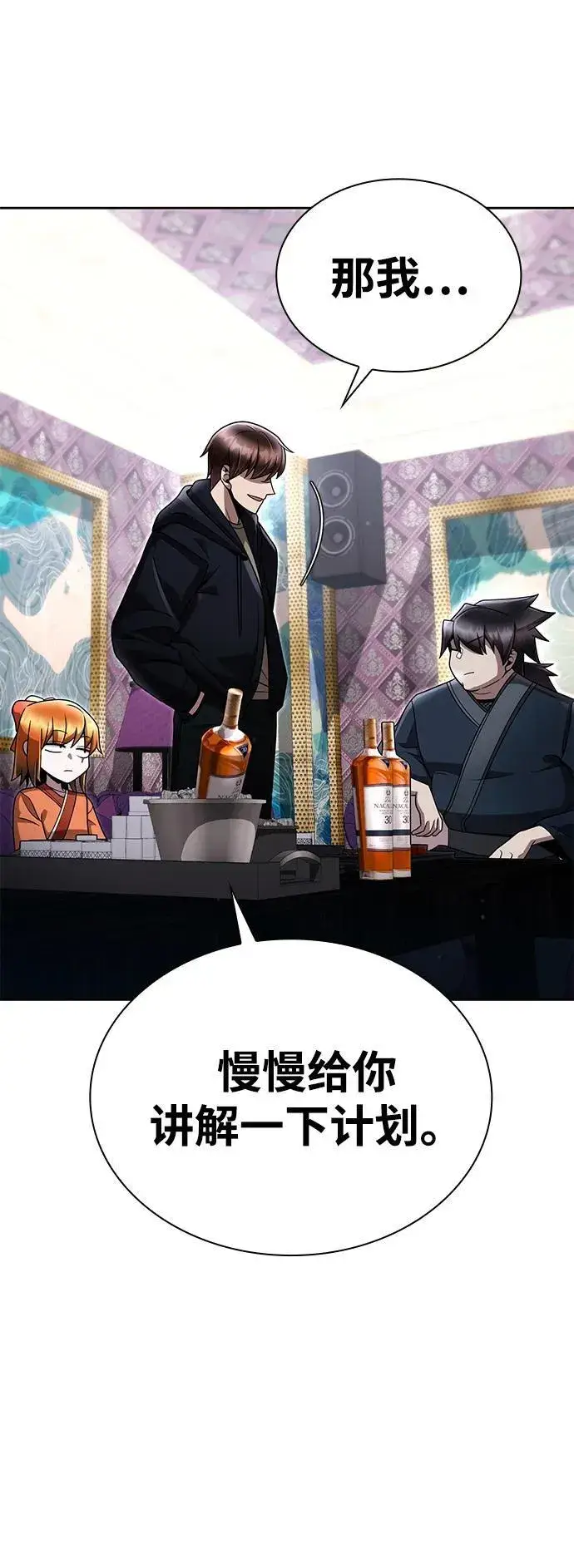 《天才猎人的清扫生活》第103话图68