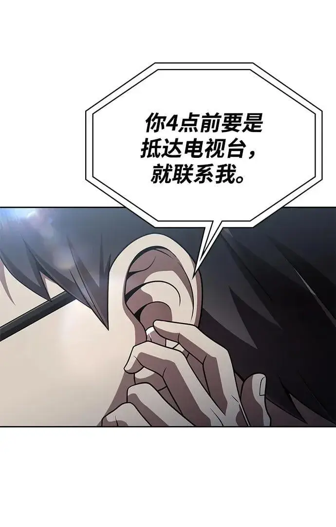 《天才猎人的清扫生活》第103话图71