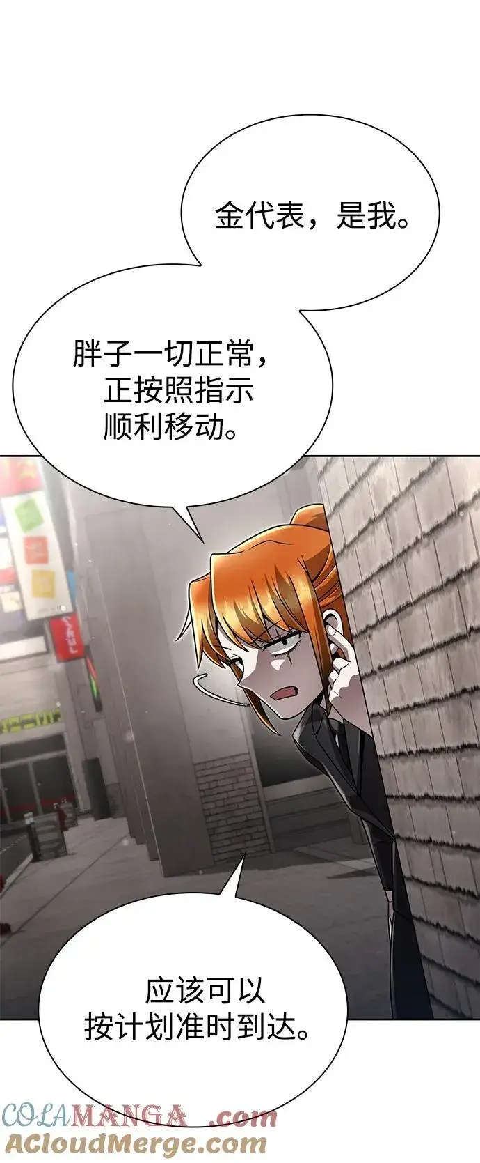 《天才猎人的清扫生活》第103话图76