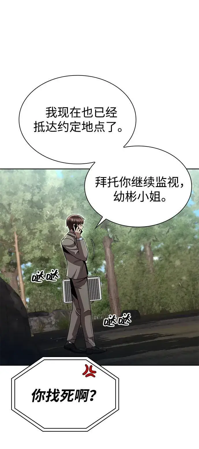 《天才猎人的清扫生活》第103话图77