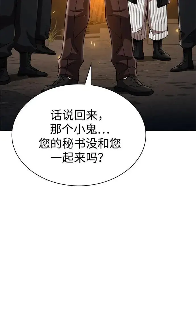 《天才猎人的清扫生活》第103话图80