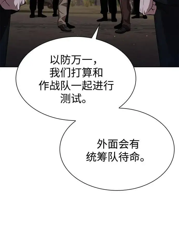 《天才猎人的清扫生活》第103话图84