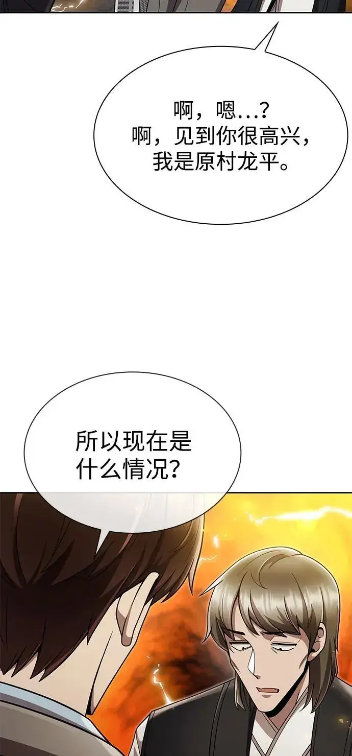 《天才猎人的清扫生活》第103话图87