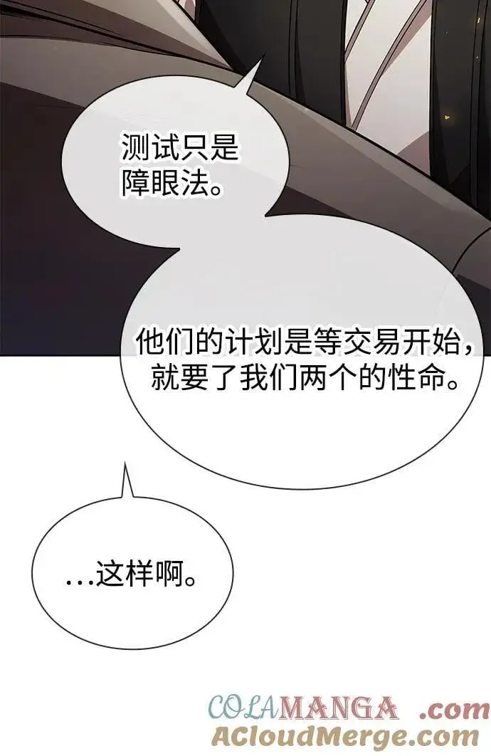《天才猎人的清扫生活》第103话图88