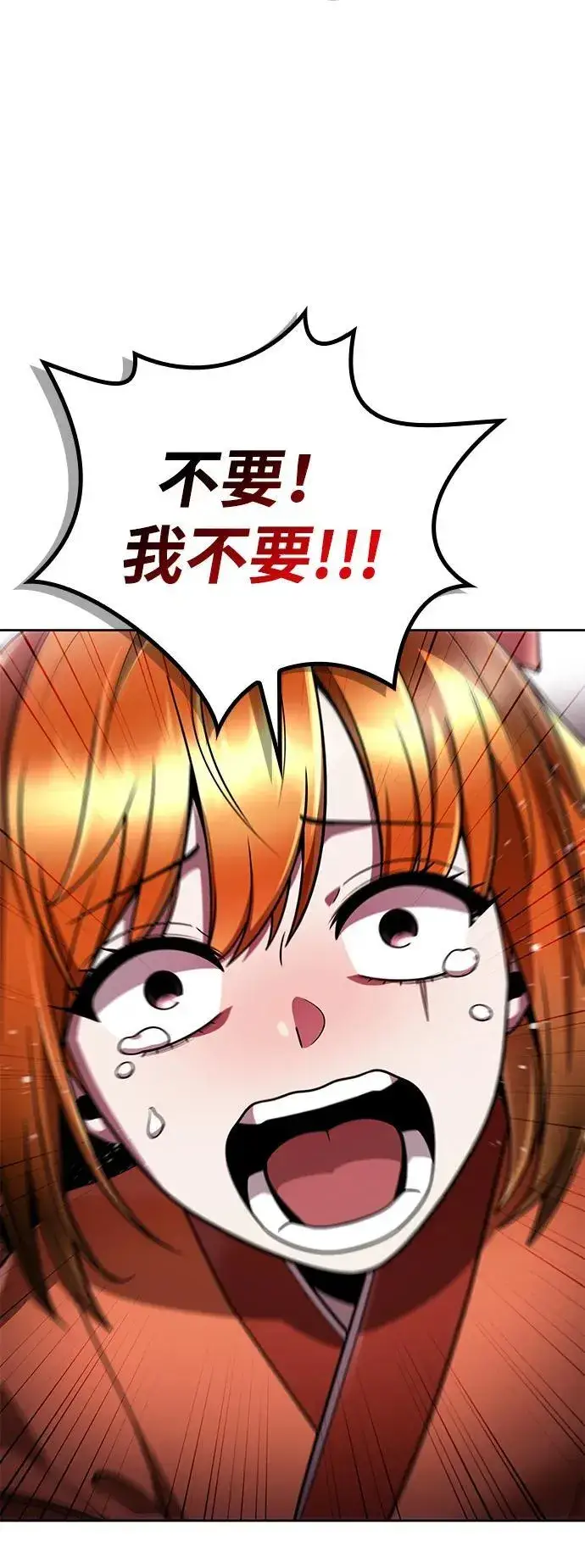 《天才猎人的清扫生活》第103话图9
