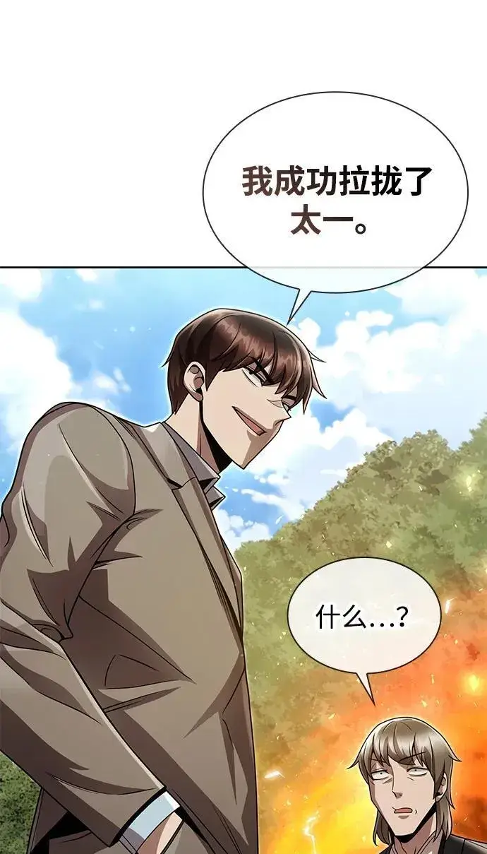 《天才猎人的清扫生活》第103话图90