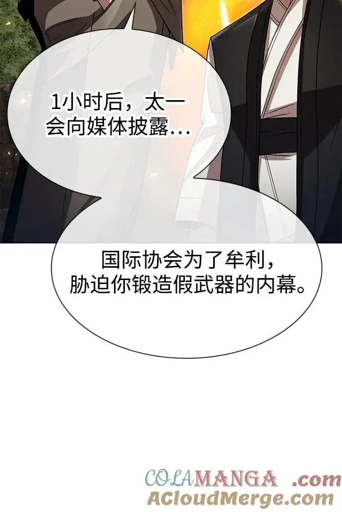 《天才猎人的清扫生活》第103话图91