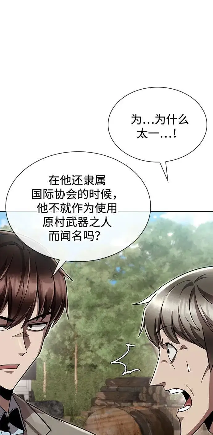 《天才猎人的清扫生活》第103话图92
