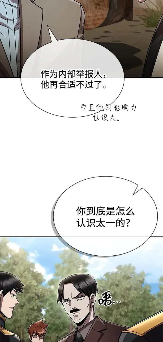 《天才猎人的清扫生活》第103话图93