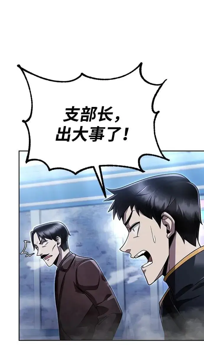 《天才猎人的清扫生活》第104话图100