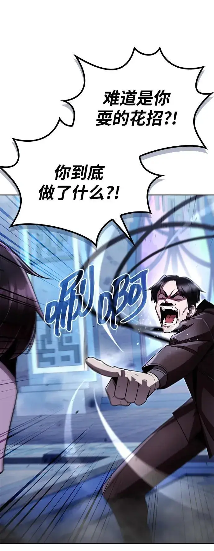 《天才猎人的清扫生活》第104话图103