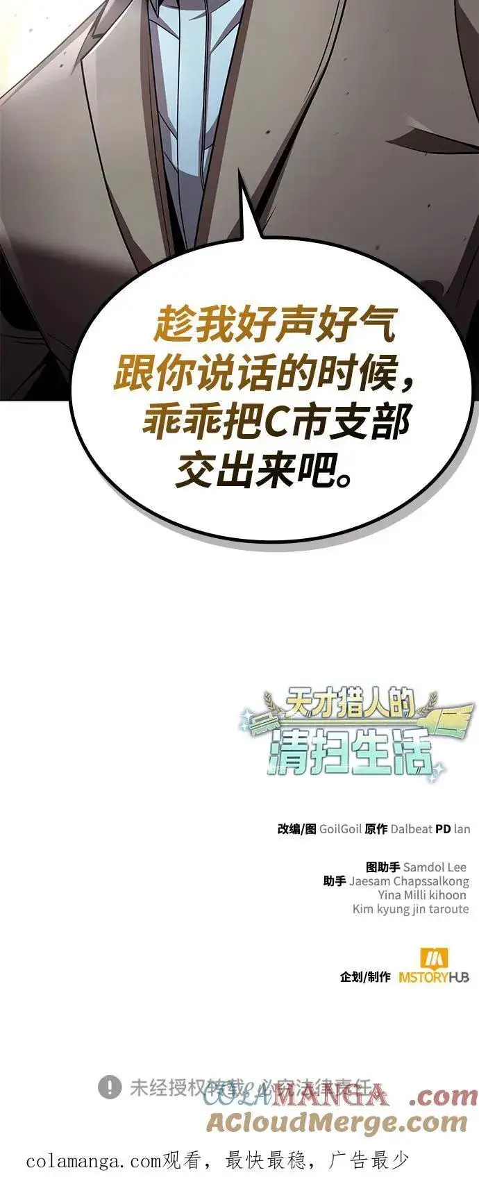 《天才猎人的清扫生活》第104话图105