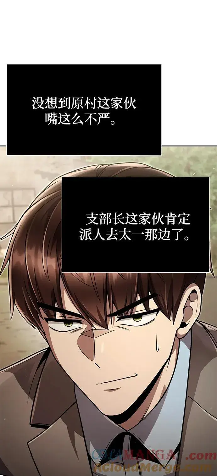《天才猎人的清扫生活》第104话图13