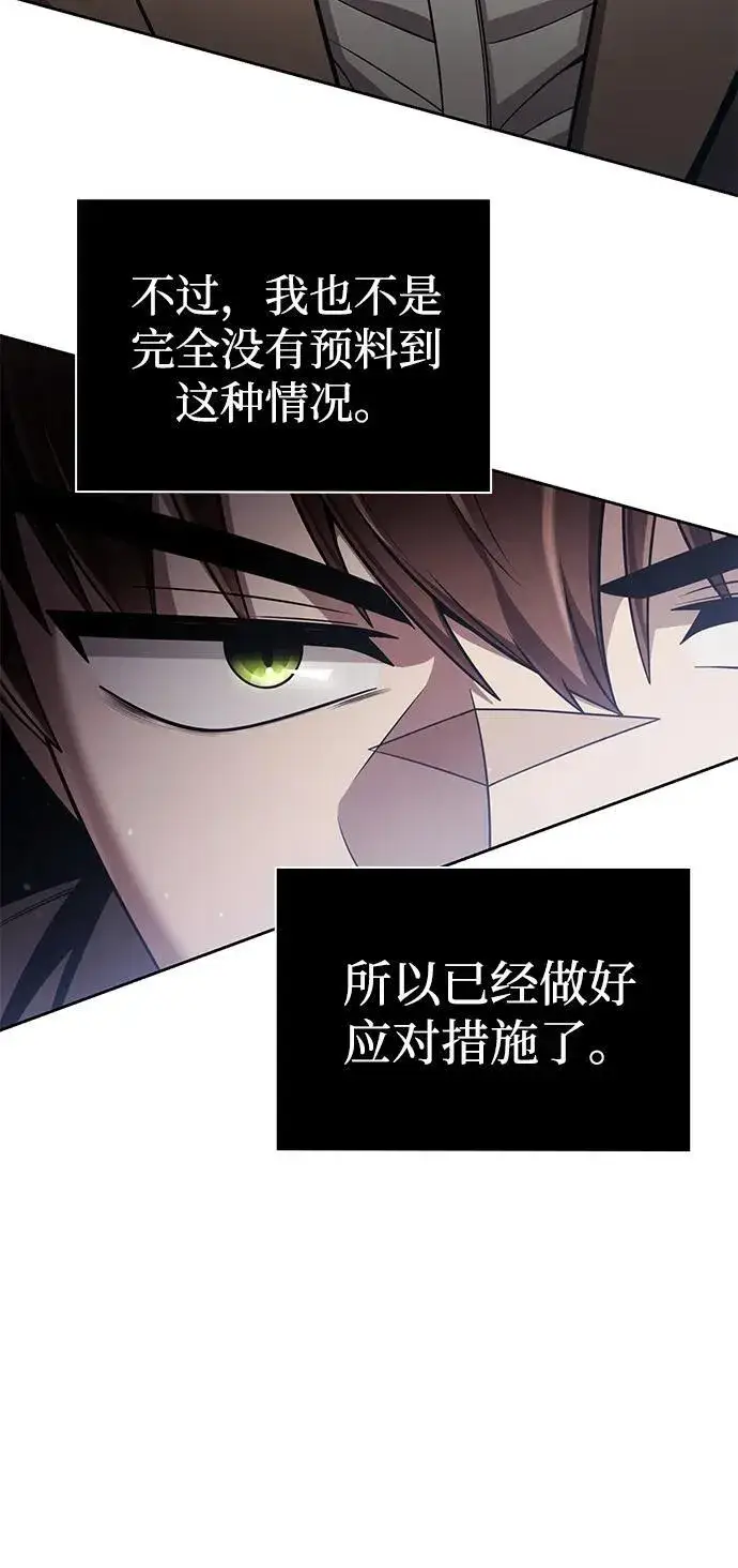 《天才猎人的清扫生活》第104话图14