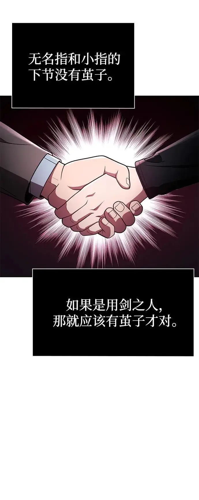 《天才猎人的清扫生活》第104话图27